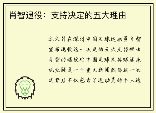 肖智退役：支持决定的五大理由